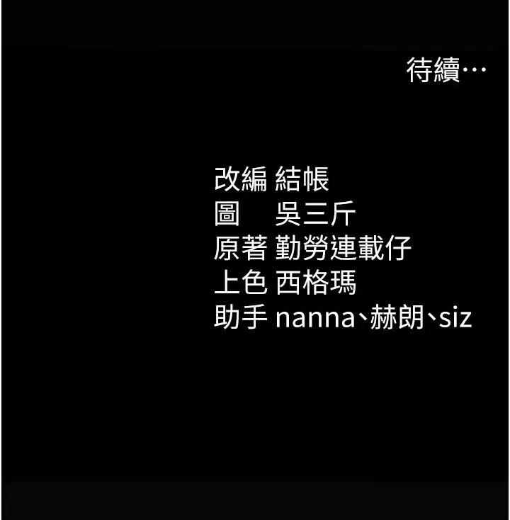 太妹攻略指南 太妹攻略指南第27話 爭取最強性奴稱號 第45页