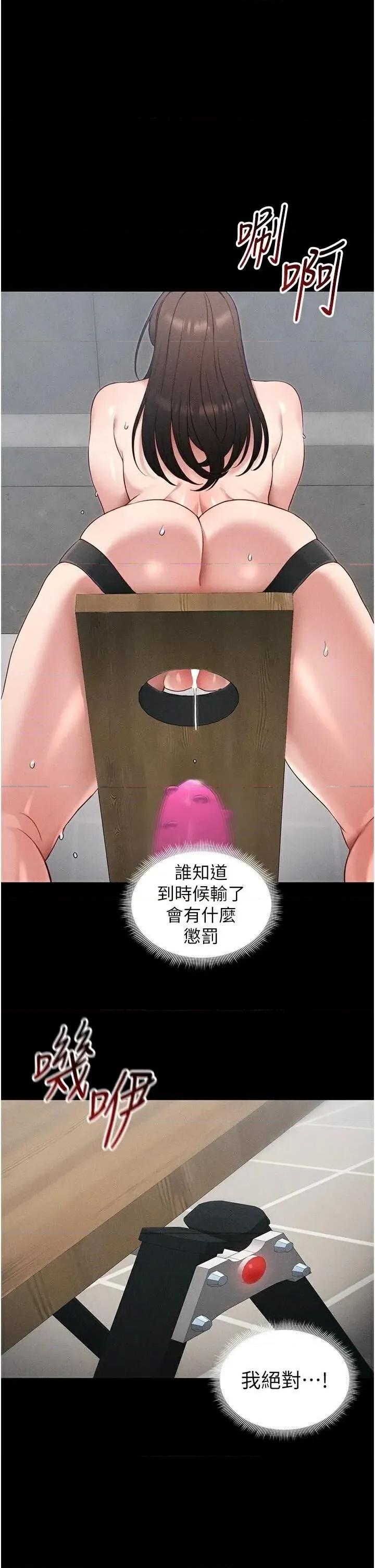 太妹攻略指南 太妹攻略指南第28話 被電暈的兩隻母狗 第1页