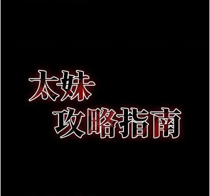 太妹攻略指南 太妹攻略指南第28話 被電暈的兩隻母狗 第5页
