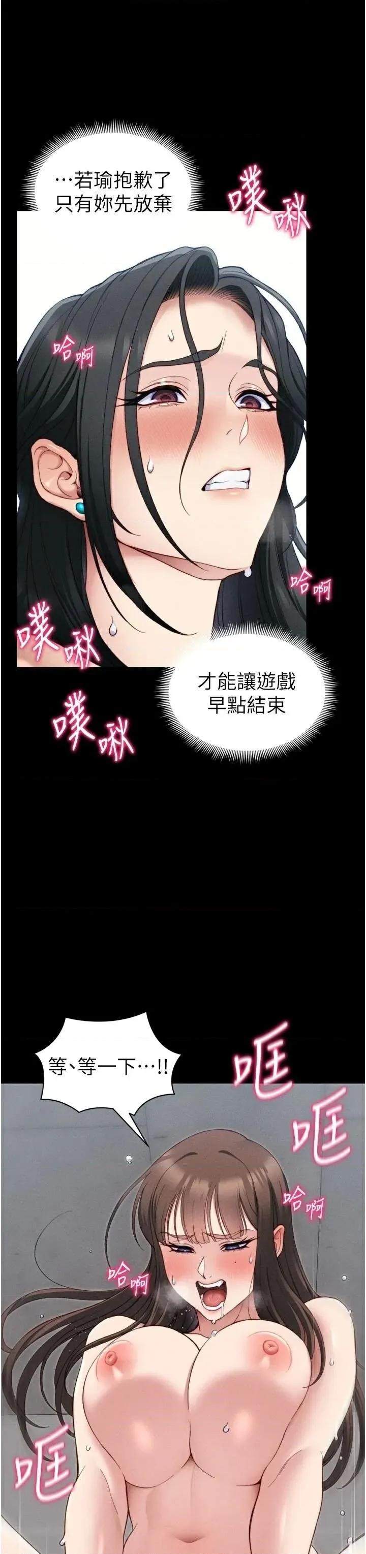 太妹攻略指南 太妹攻略指南第28話 被電暈的兩隻母狗 第8页
