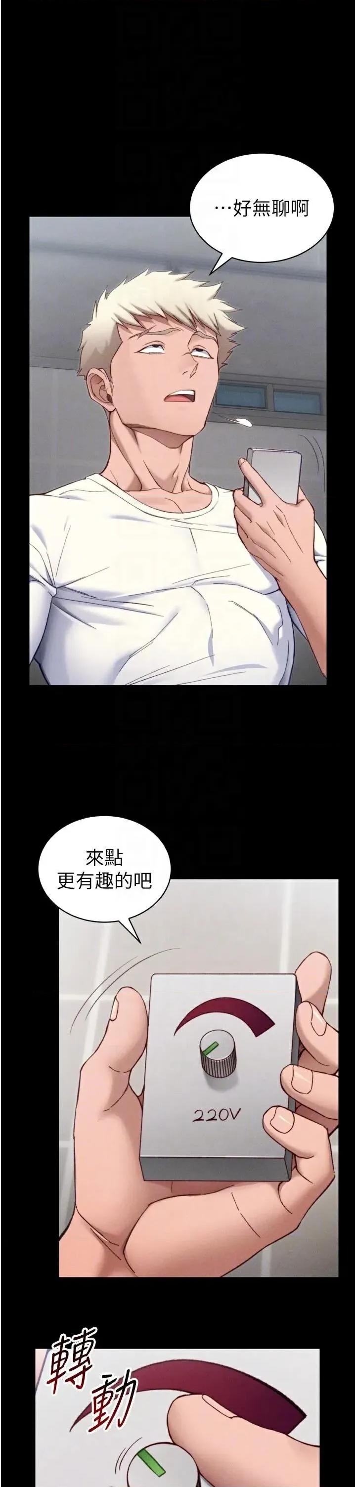 太妹攻略指南 太妹攻略指南第28話 被電暈的兩隻母狗 第14页
