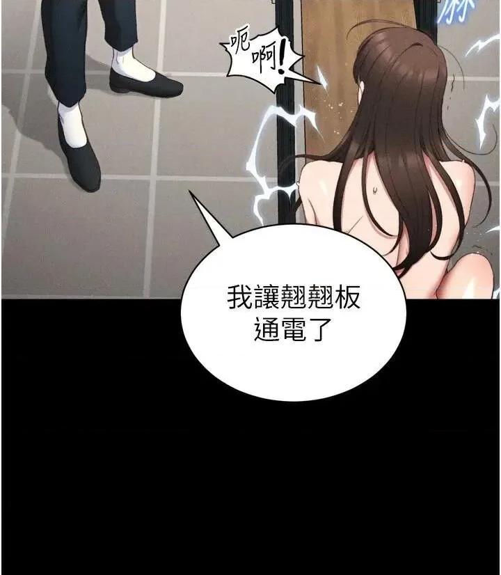 太妹攻略指南 太妹攻略指南第28話 被電暈的兩隻母狗 第17页