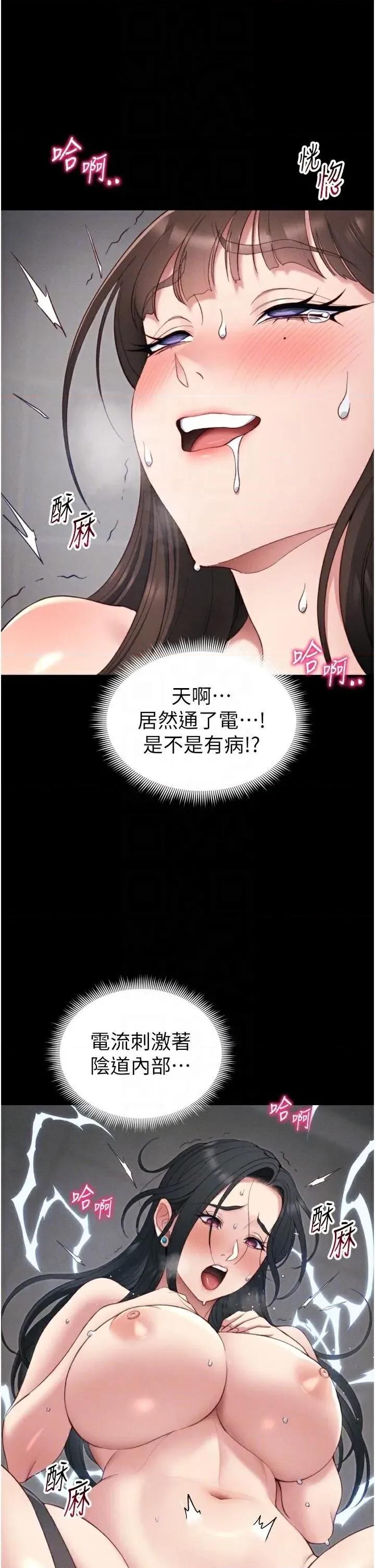 太妹攻略指南 太妹攻略指南第28話 被電暈的兩隻母狗 第18页