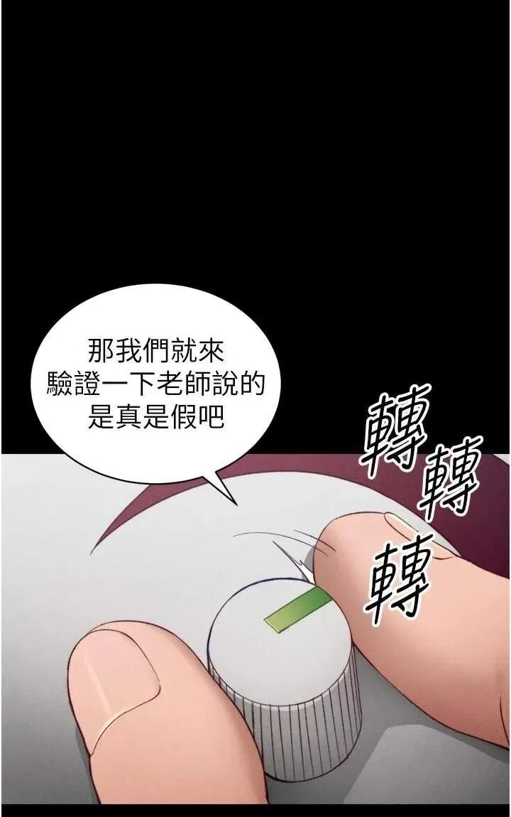 太妹攻略指南 太妹攻略指南第28話 被電暈的兩隻母狗 第29页