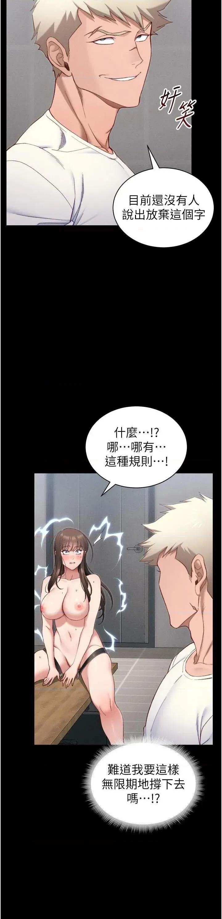 太妹攻略指南 太妹攻略指南第28話 被電暈的兩隻母狗 第37页