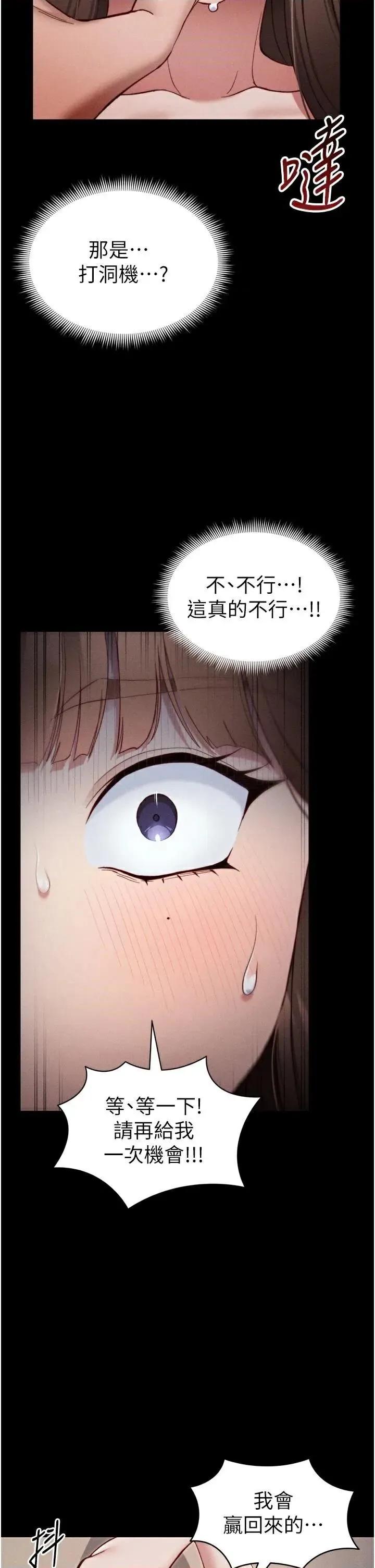 太妹攻略指南 太妹攻略指南第28話 被電暈的兩隻母狗 第44页