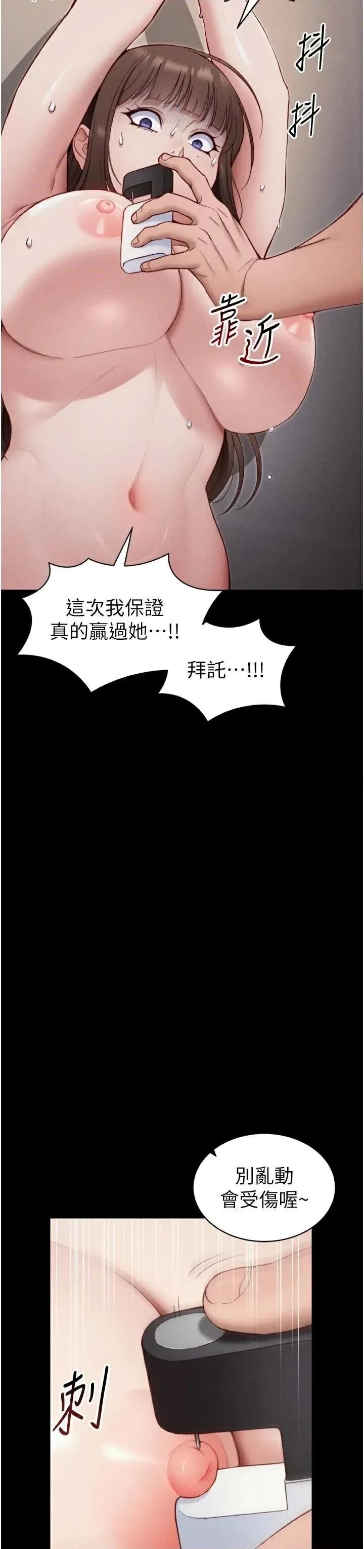 太妹攻略指南 太妹攻略指南第28話 被電暈的兩隻母狗 第45页
