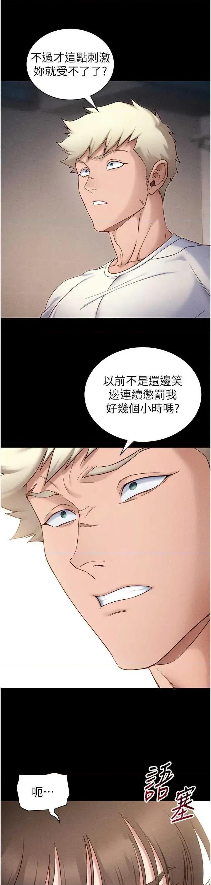 太妹攻略指南 太妹攻略指南 30 第11页