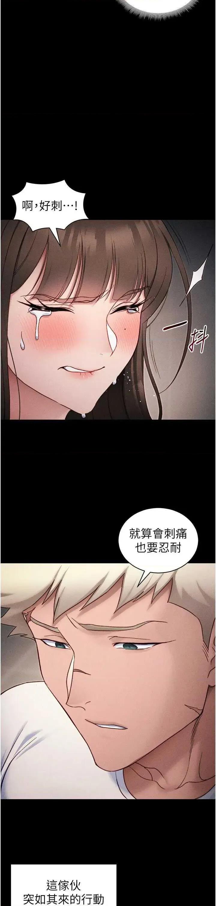 太妹攻略指南 太妹攻略指南 30 第20页