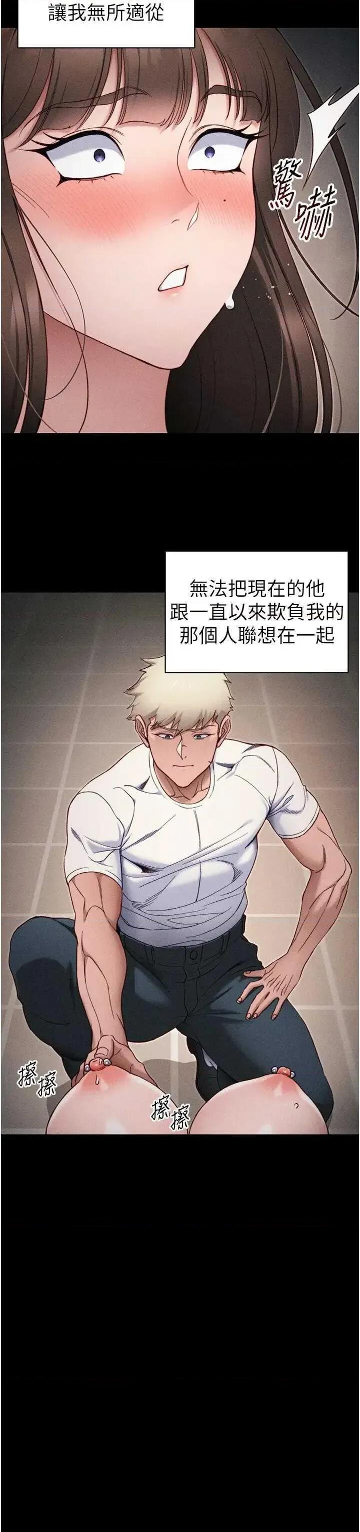 太妹攻略指南 太妹攻略指南 30 第21页