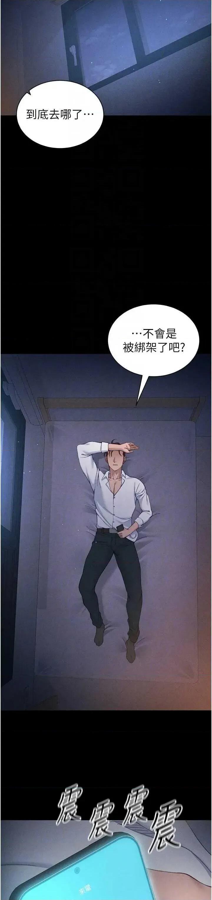 太妹攻略指南 太妹攻略指南 30 第26页