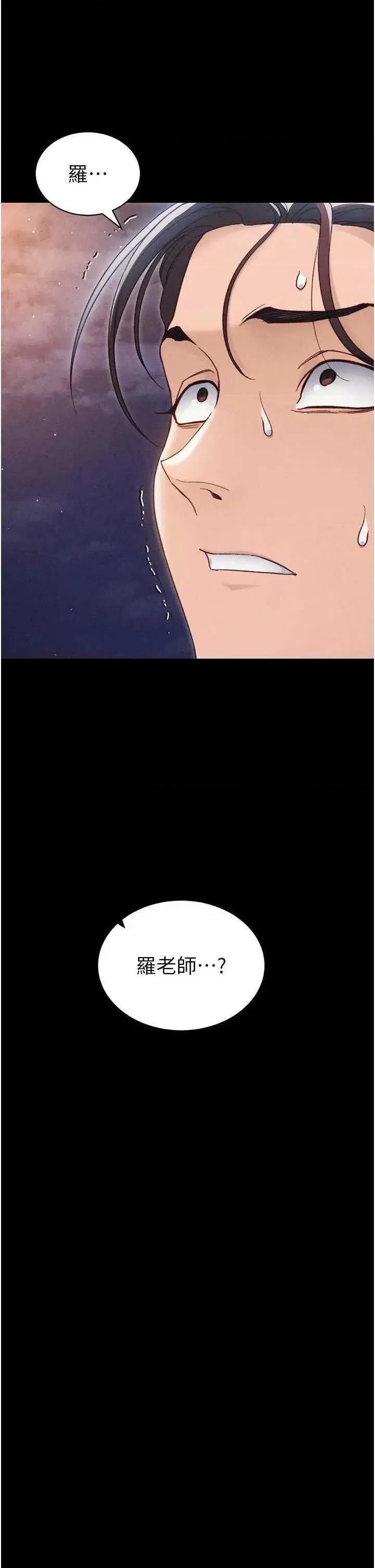 太妹攻略指南 太妹攻略指南 30 第39页