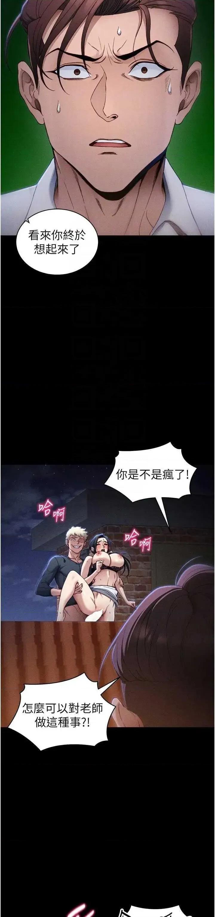 太妹攻略指南 太妹攻略指南 31 第10页