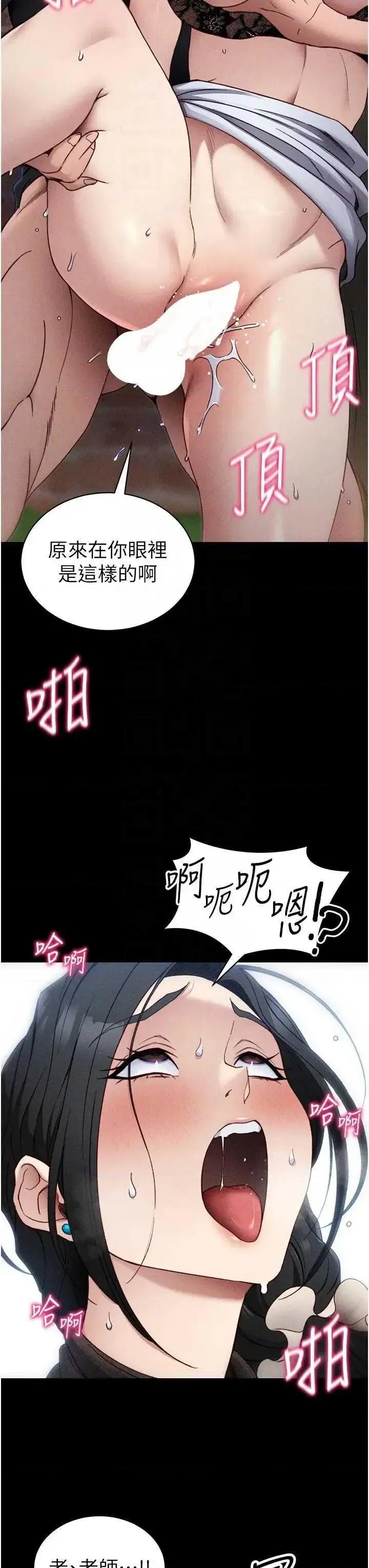 太妹攻略指南 太妹攻略指南 31 第14页