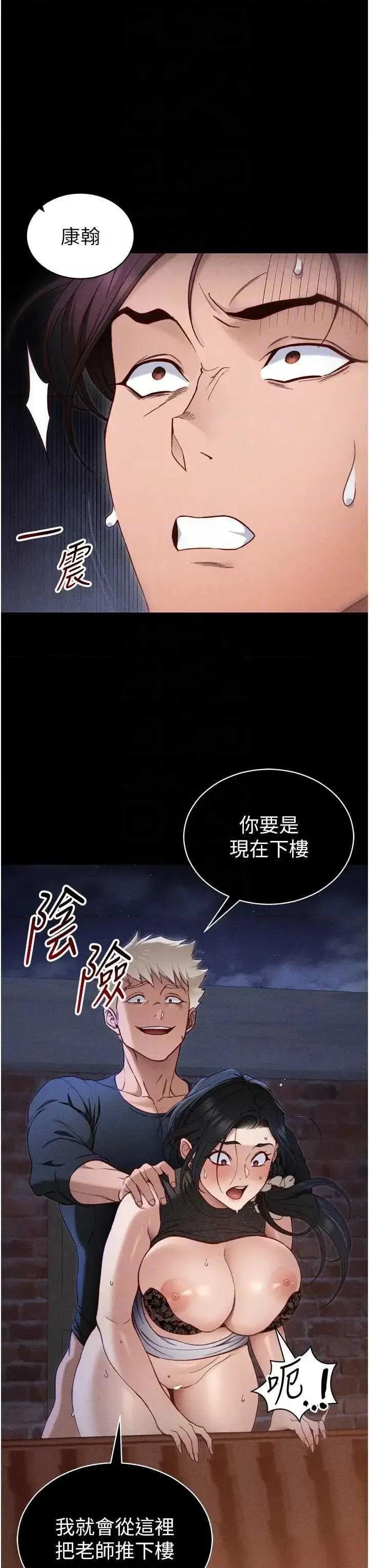 太妹攻略指南 太妹攻略指南 31 第18页