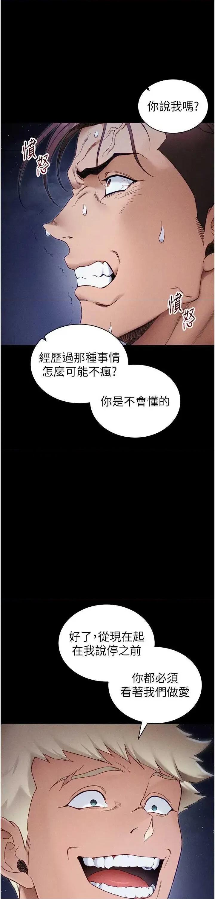 太妹攻略指南 太妹攻略指南 31 第21页