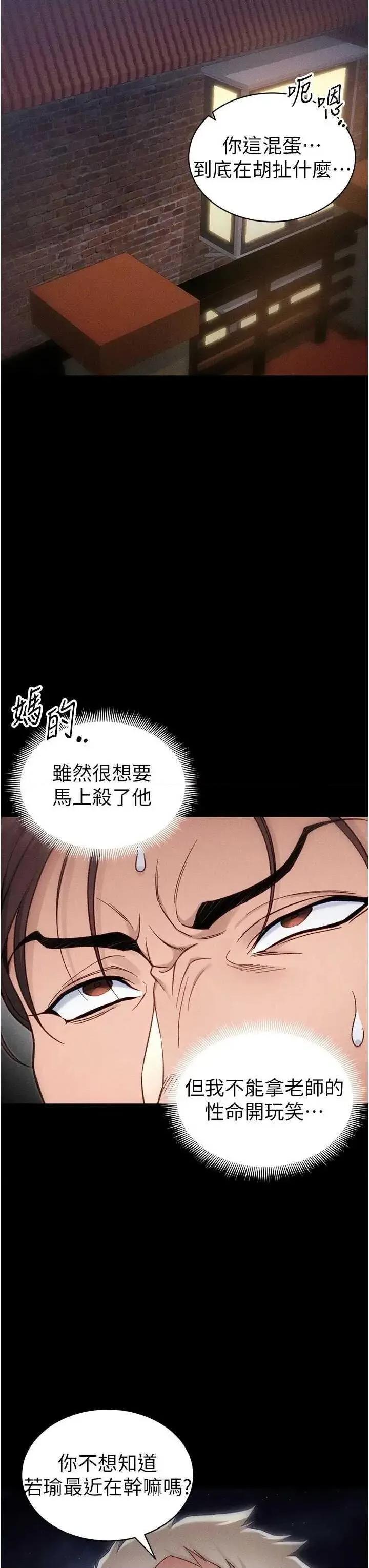太妹攻略指南 太妹攻略指南 31 第23页