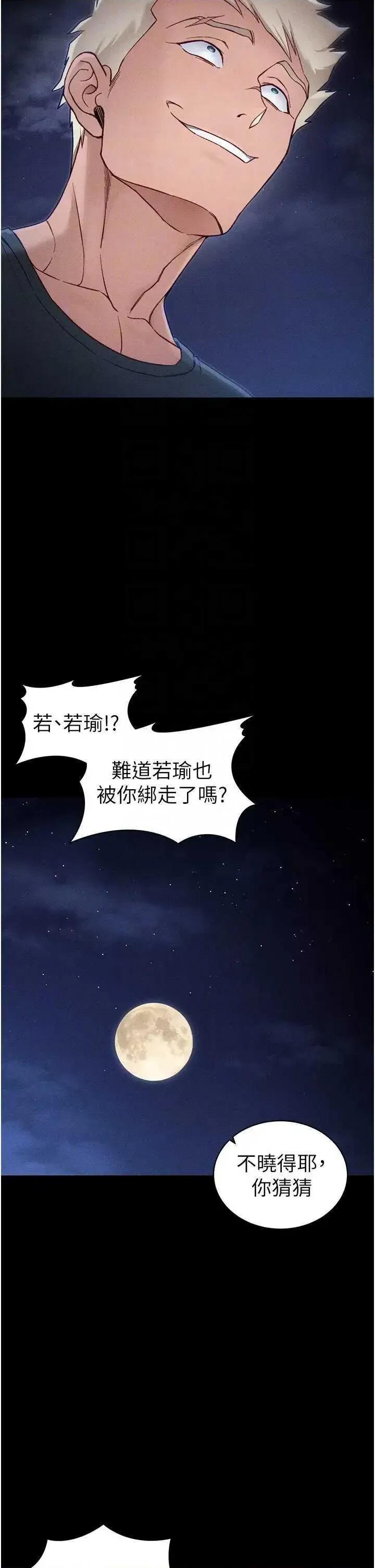 太妹攻略指南 太妹攻略指南 31 第24页