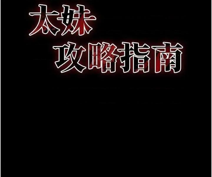 太妹攻略指南 太妹攻略指南 32 第3页