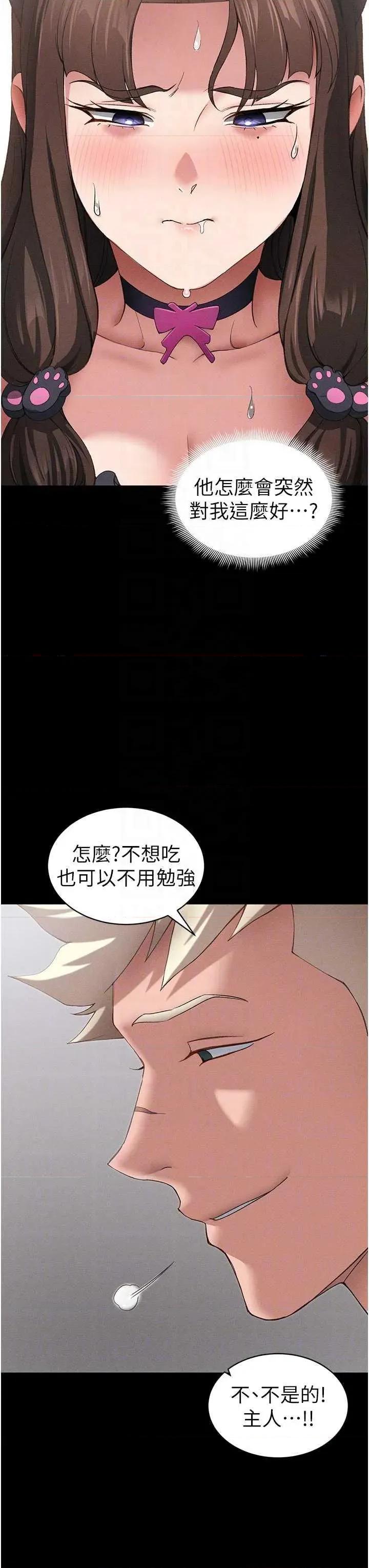 太妹攻略指南 太妹攻略指南 32 第18页