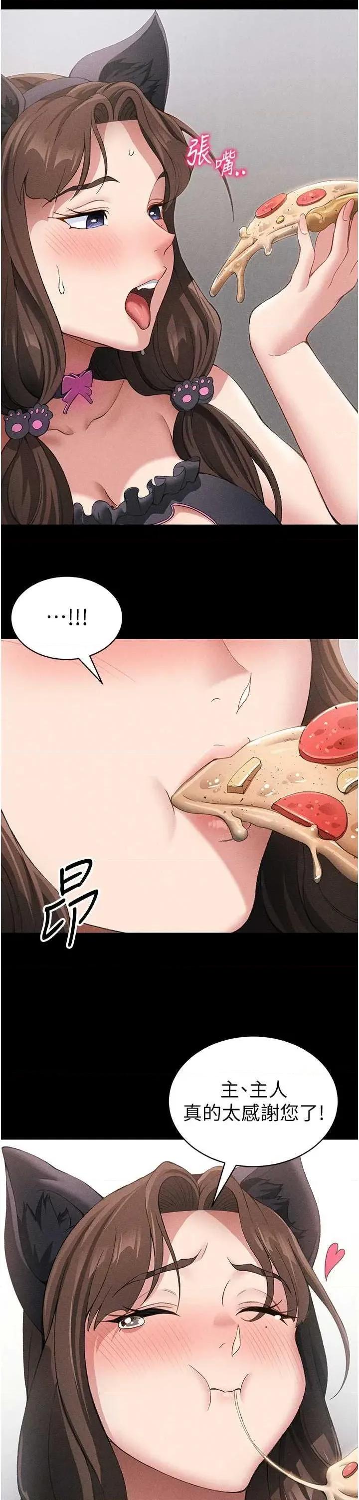 太妹攻略指南 太妹攻略指南 32 第19页