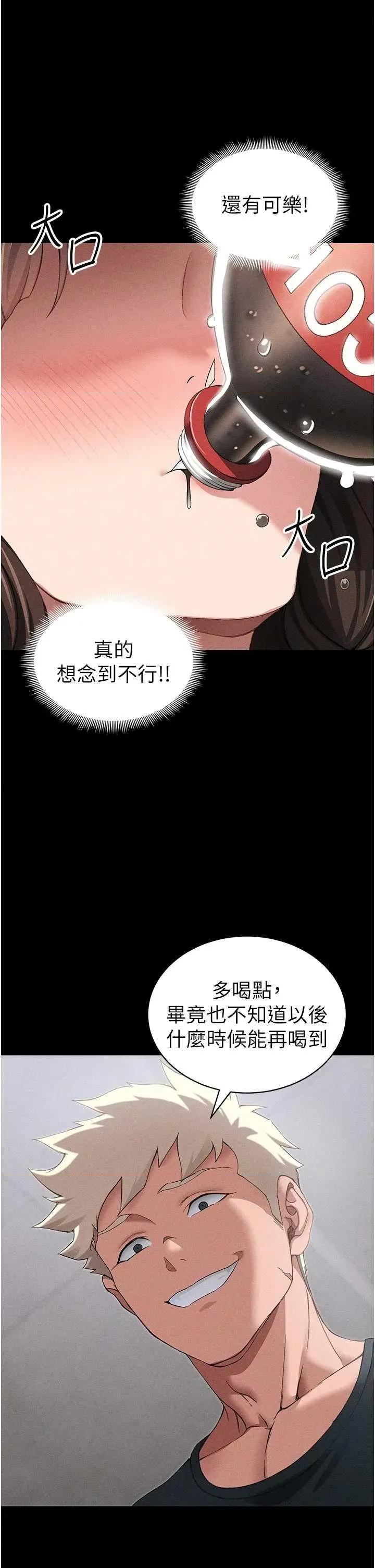 太妹攻略指南 太妹攻略指南 32 第21页