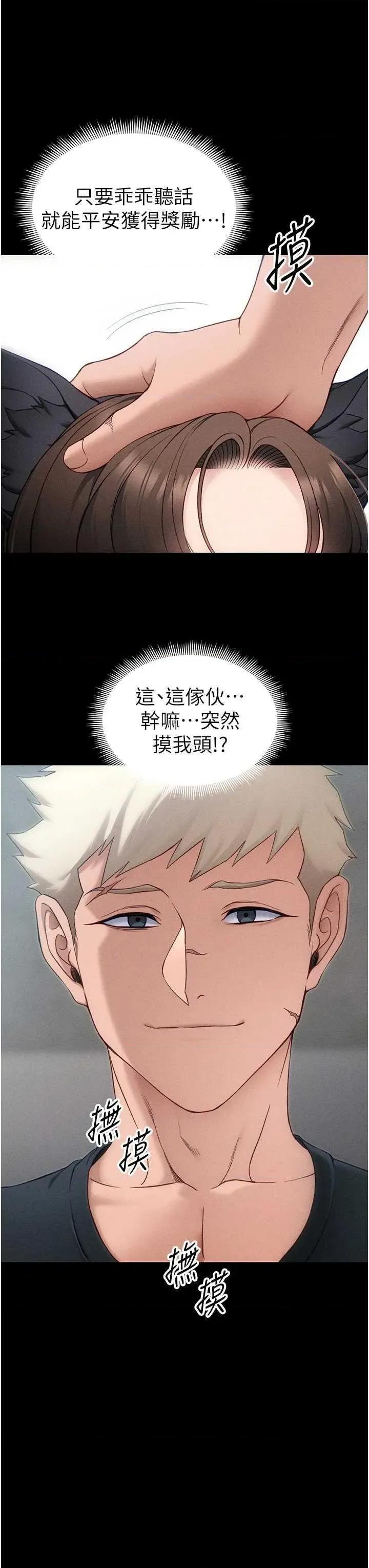 太妹攻略指南 太妹攻略指南 32 第23页