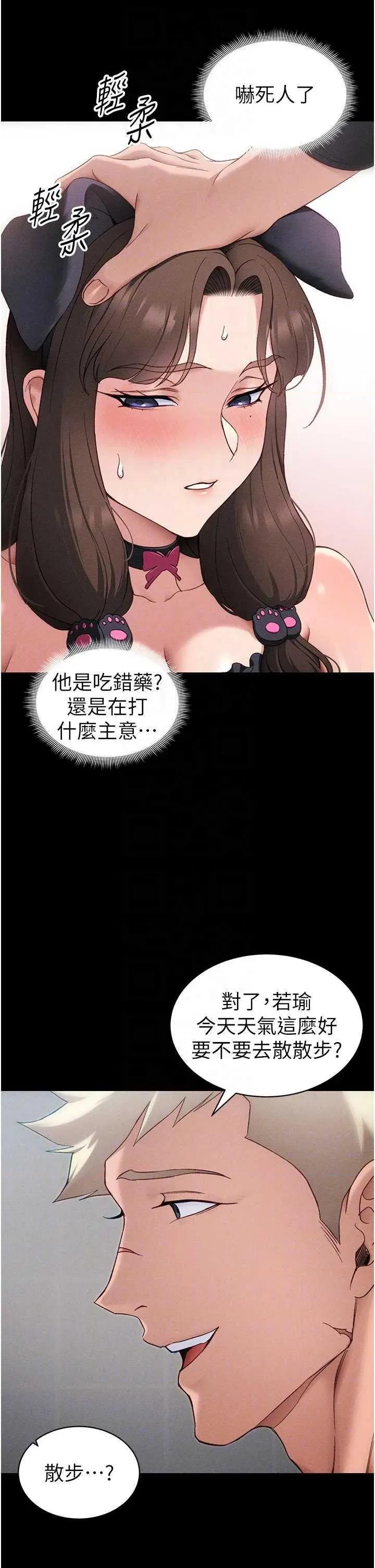 太妹攻略指南 太妹攻略指南 32 第24页