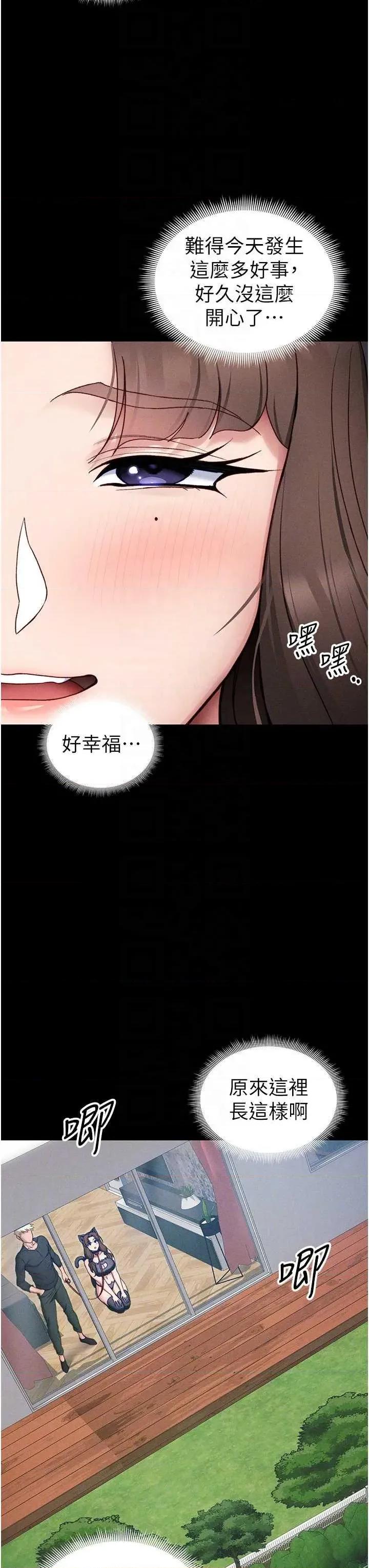 太妹攻略指南 太妹攻略指南 32 第28页