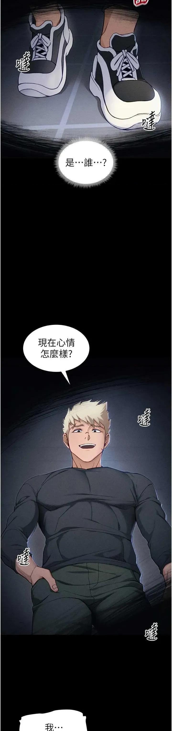 太妹攻略指南 太妹攻略指南 32 第33页