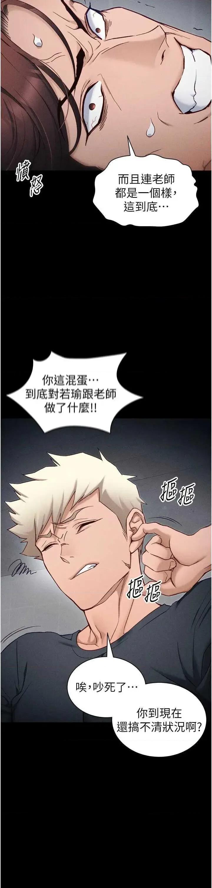 太妹攻略指南 太妹攻略指南 33 第5页
