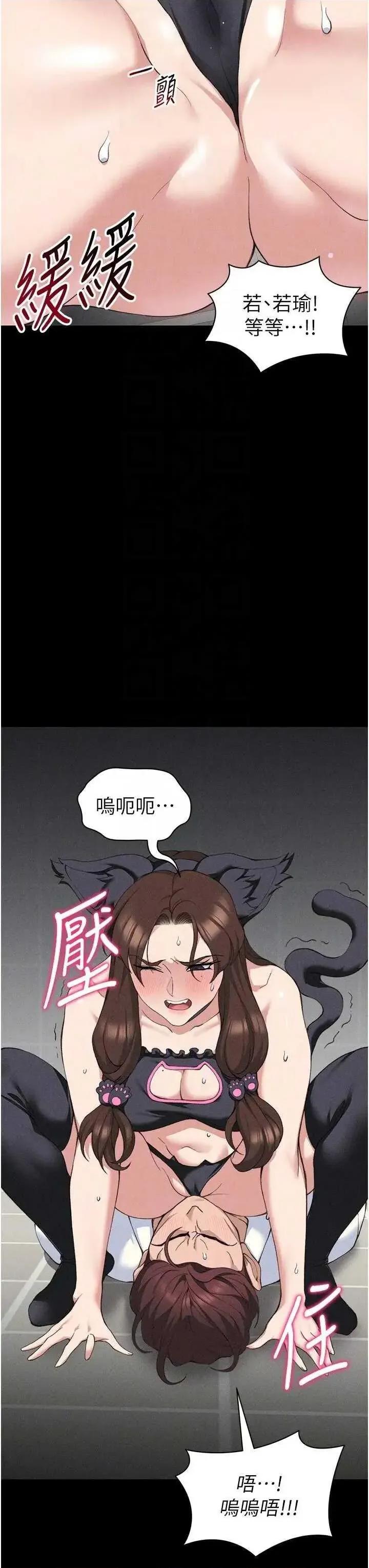 太妹攻略指南 太妹攻略指南 33 第10页
