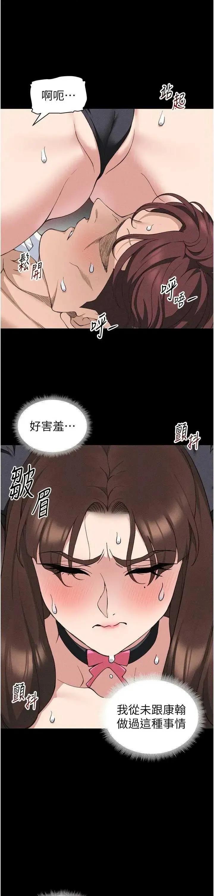 太妹攻略指南 太妹攻略指南 33 第12页