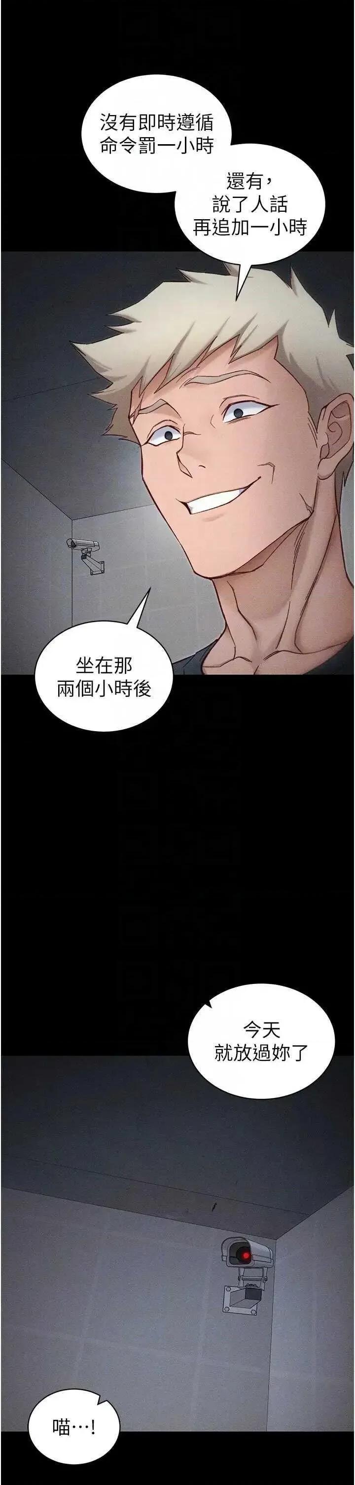 太妹攻略指南 太妹攻略指南 33 第18页