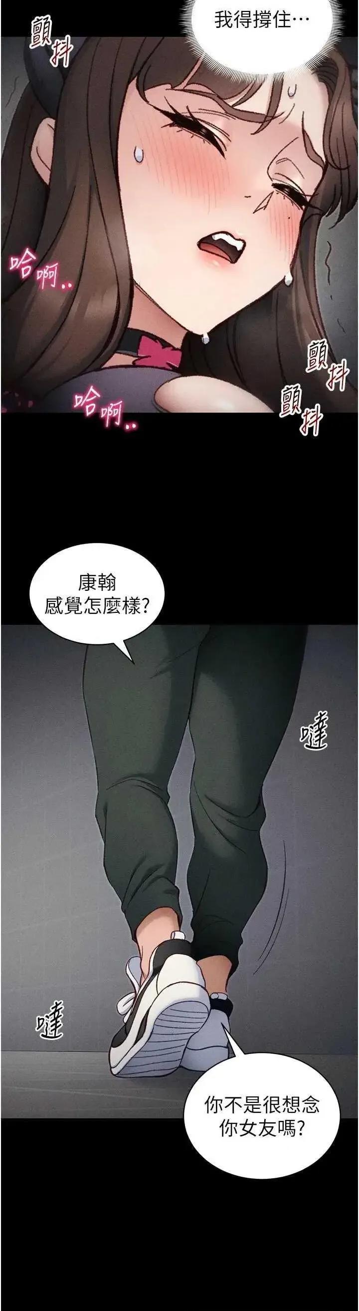 太妹攻略指南 太妹攻略指南 33 第20页