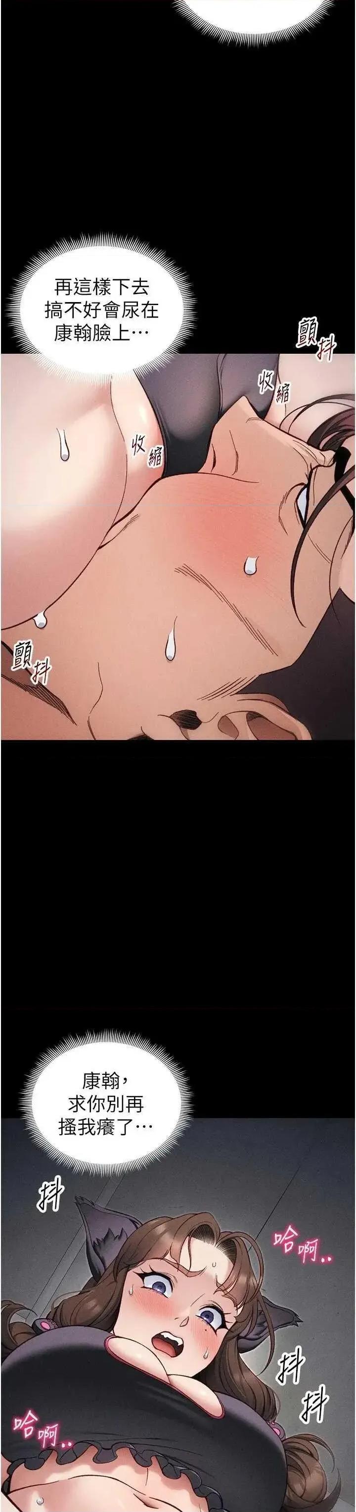 太妹攻略指南 太妹攻略指南 33 第23页