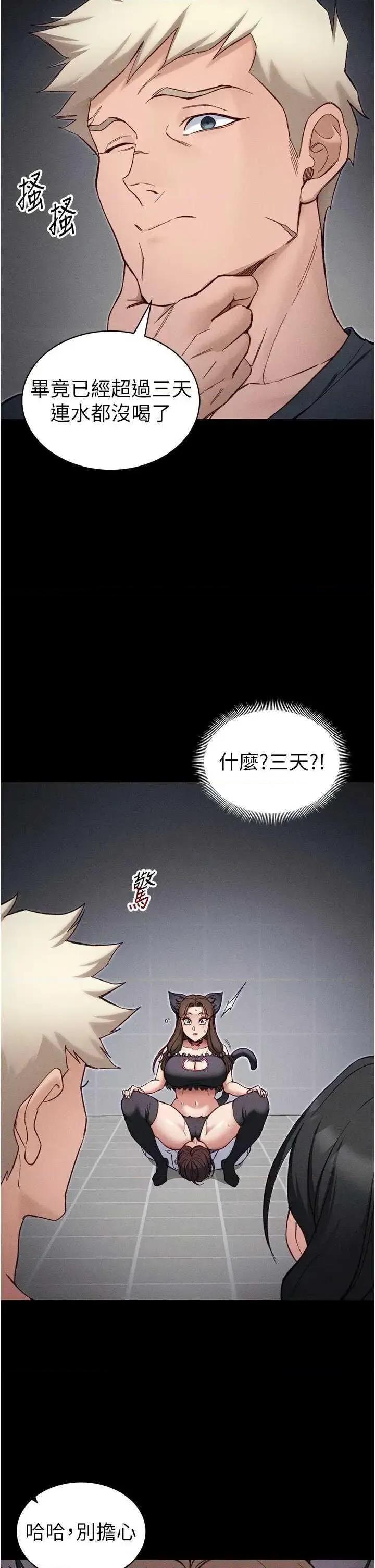 太妹攻略指南 太妹攻略指南 33 第29页