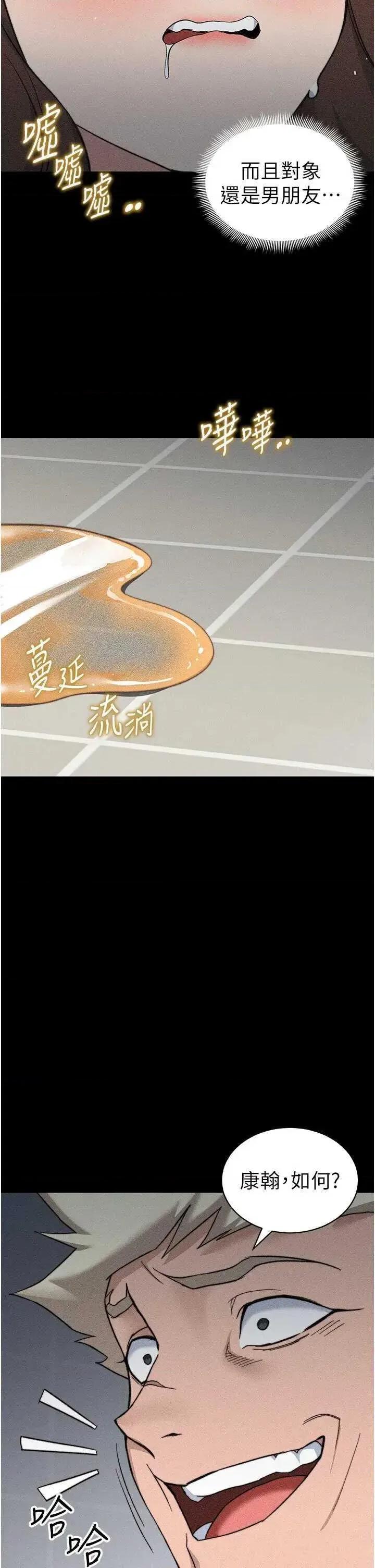 太妹攻略指南 太妹攻略指南 33 第39页