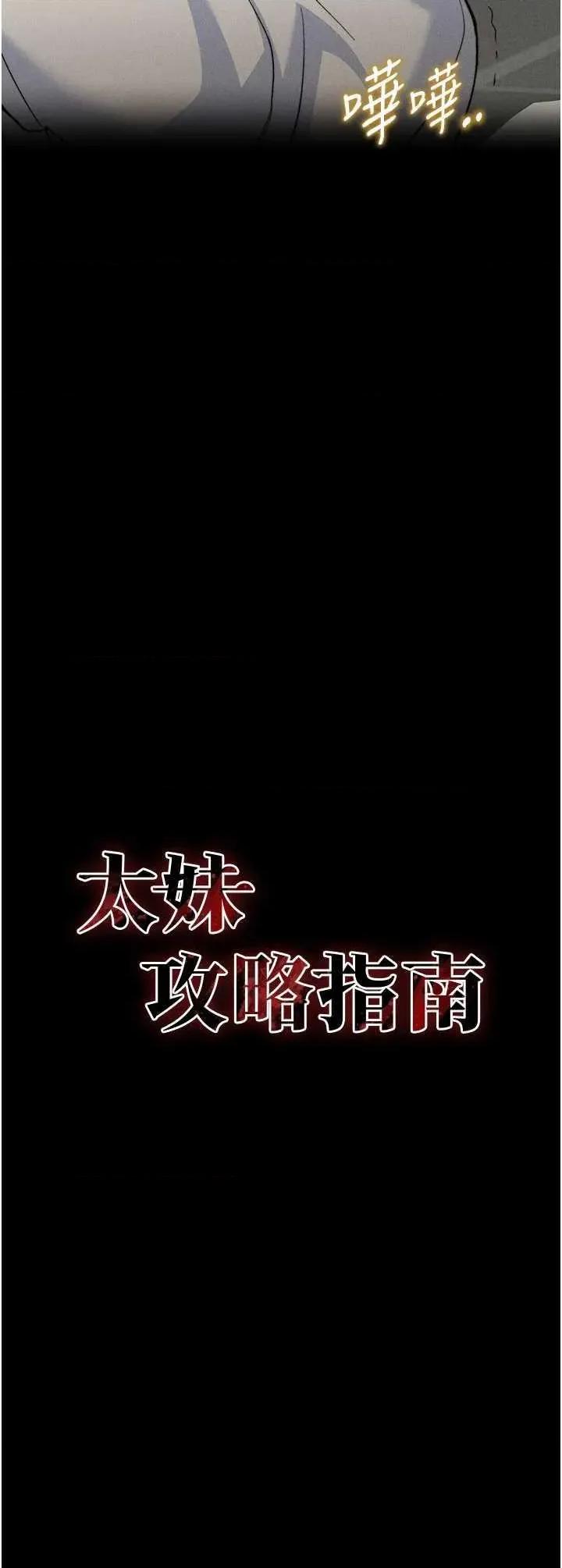 太妹攻略指南 太妹攻略指南 34 第4页