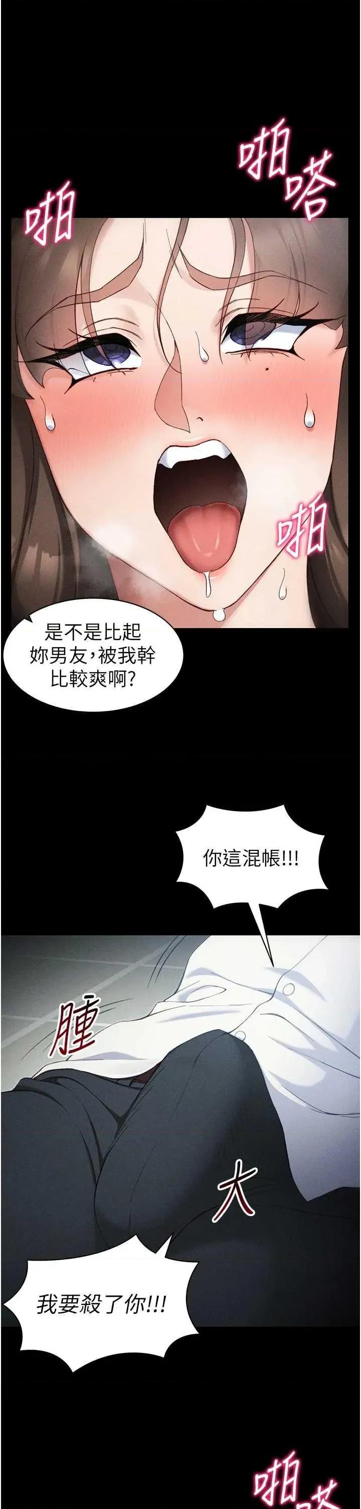太妹攻略指南 太妹攻略指南 34 第31页