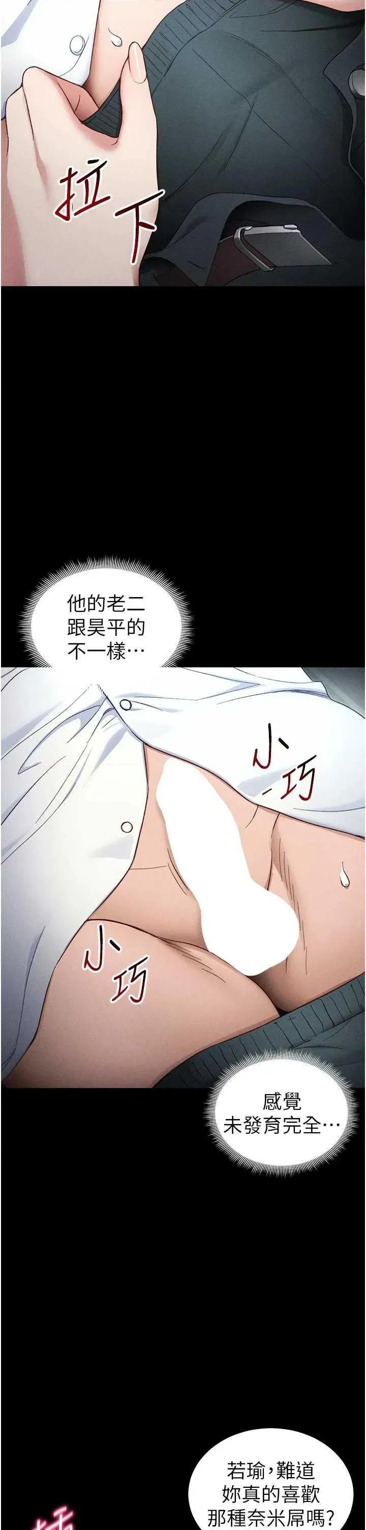 太妹攻略指南 太妹攻略指南 34 第37页