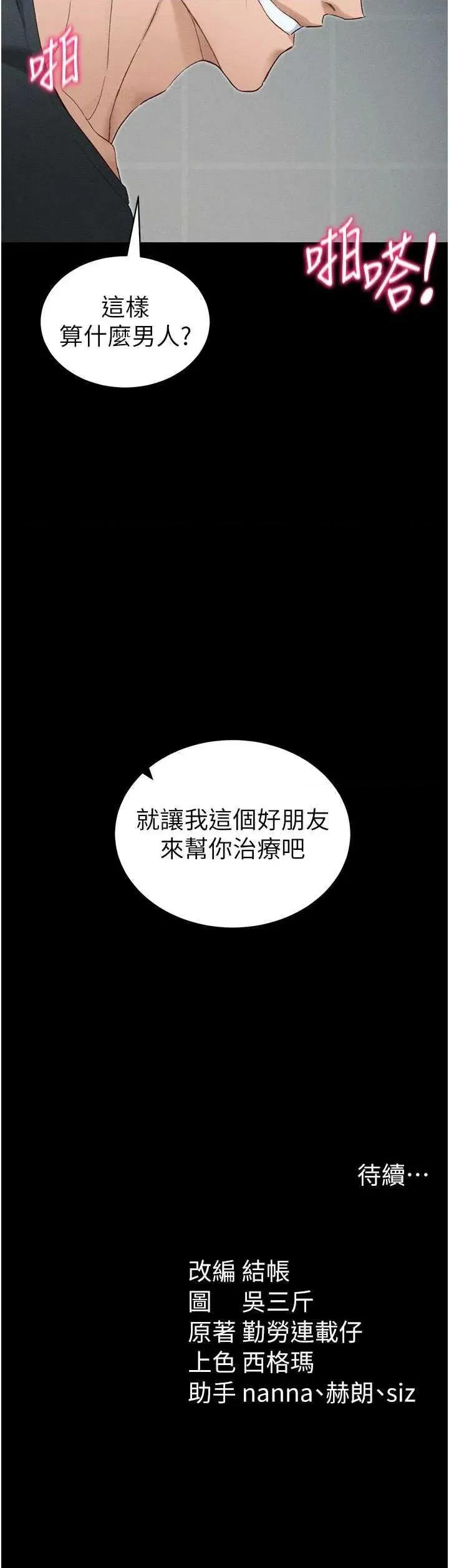 太妹攻略指南 太妹攻略指南 34 第43页