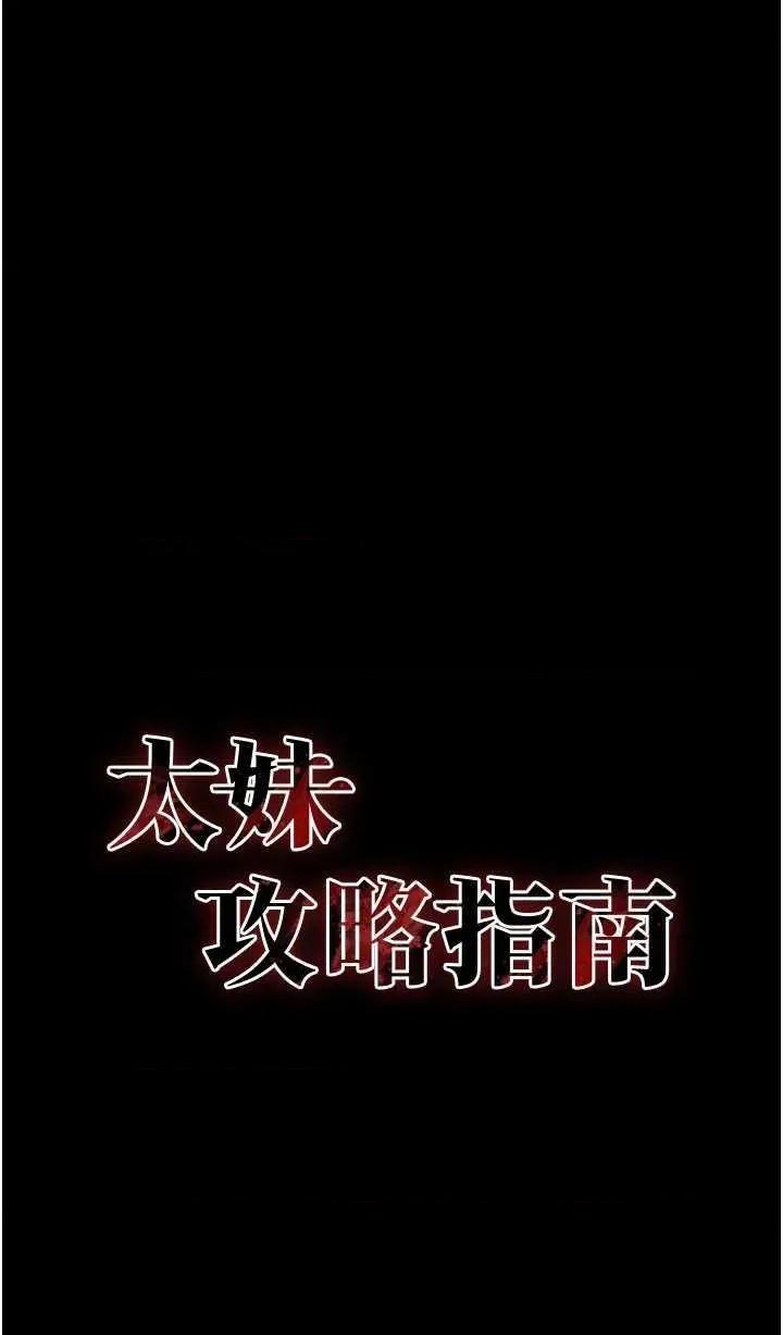 太妹攻略指南 太妹攻略指南 35 第3页