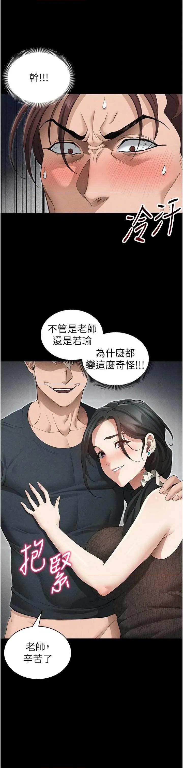 太妹攻略指南 太妹攻略指南 35 第19页