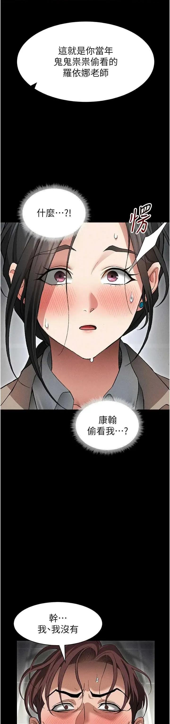 太妹攻略指南 太妹攻略指南 35 第25页
