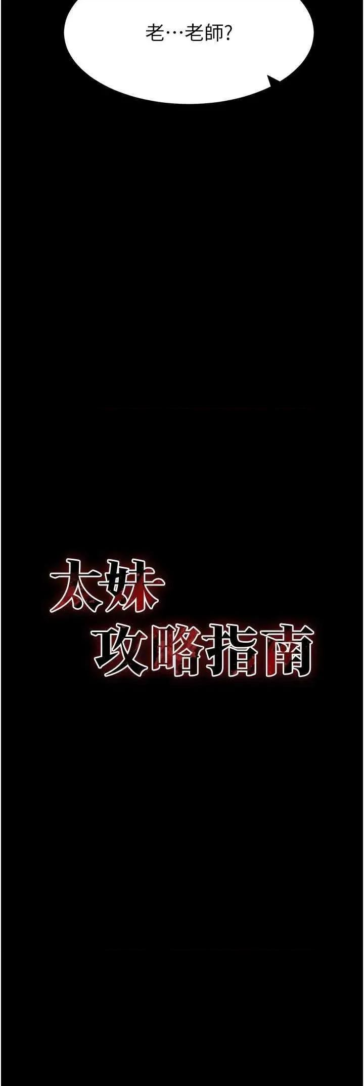 太妹攻略指南 太妹攻略指南 36 第3页