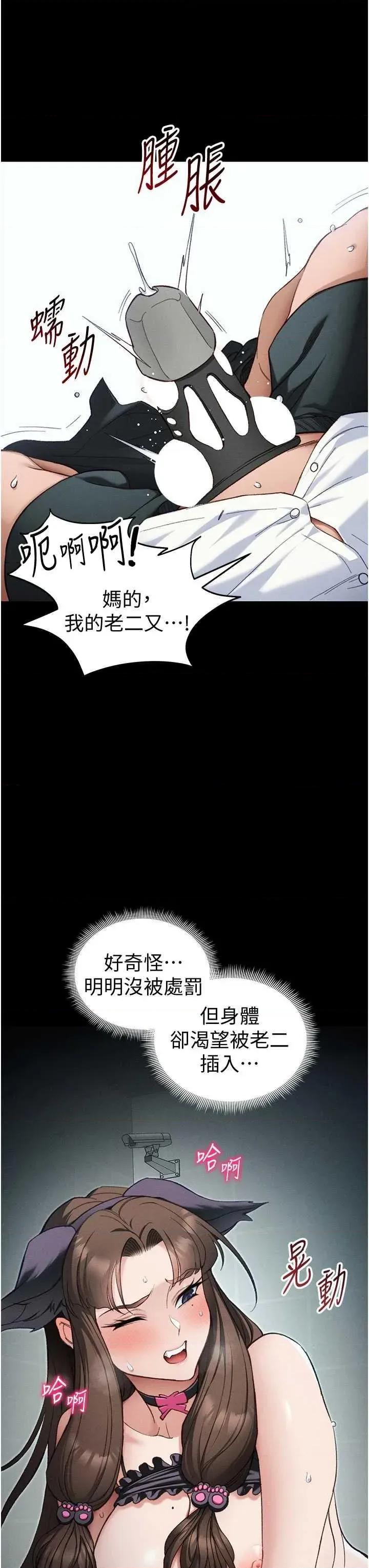 太妹攻略指南 太妹攻略指南 36 第15页