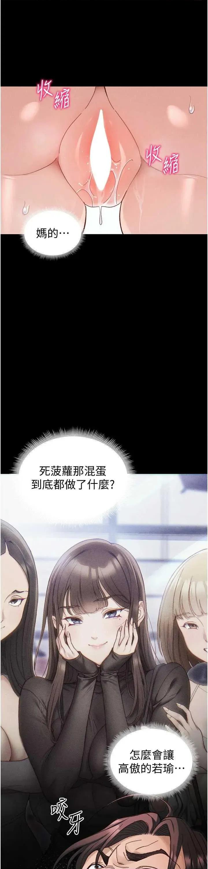 太妹攻略指南 太妹攻略指南 36 第19页