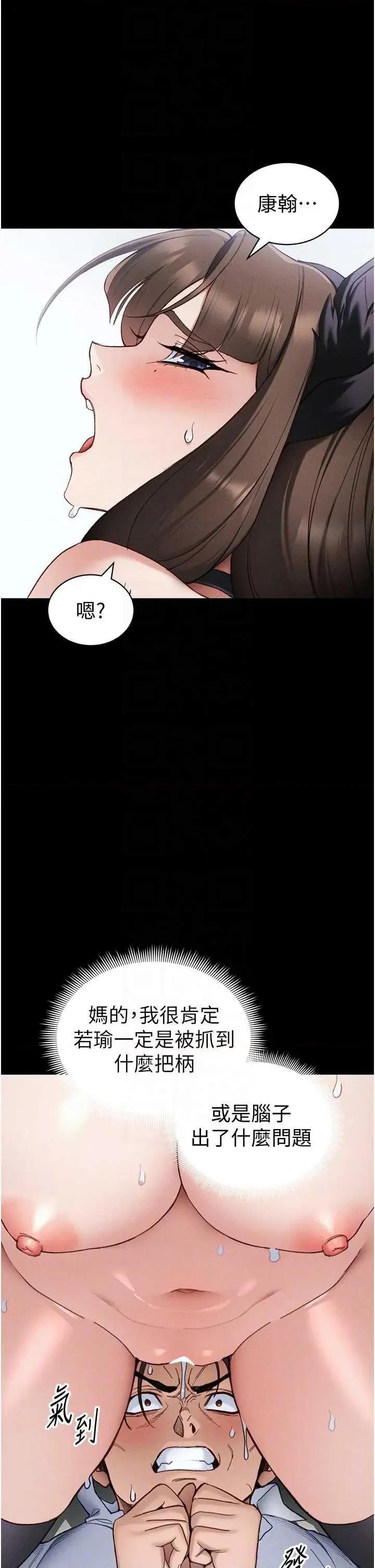 太妹攻略指南 太妹攻略指南 36 第22页