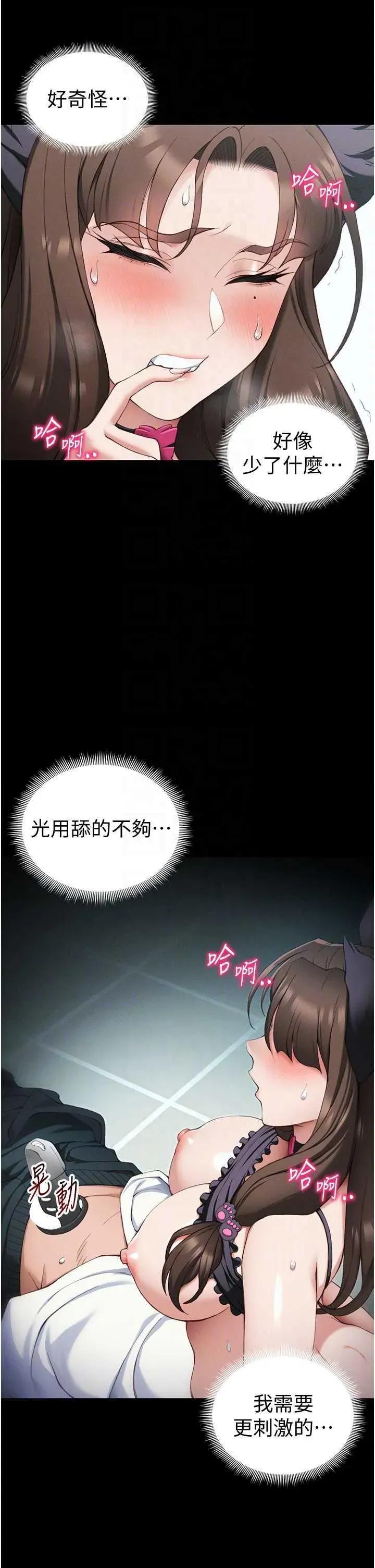太妹攻略指南 太妹攻略指南 36 第28页